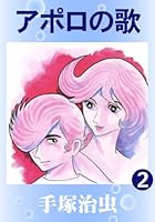 アポロの歌 (全3巻) Kindle版